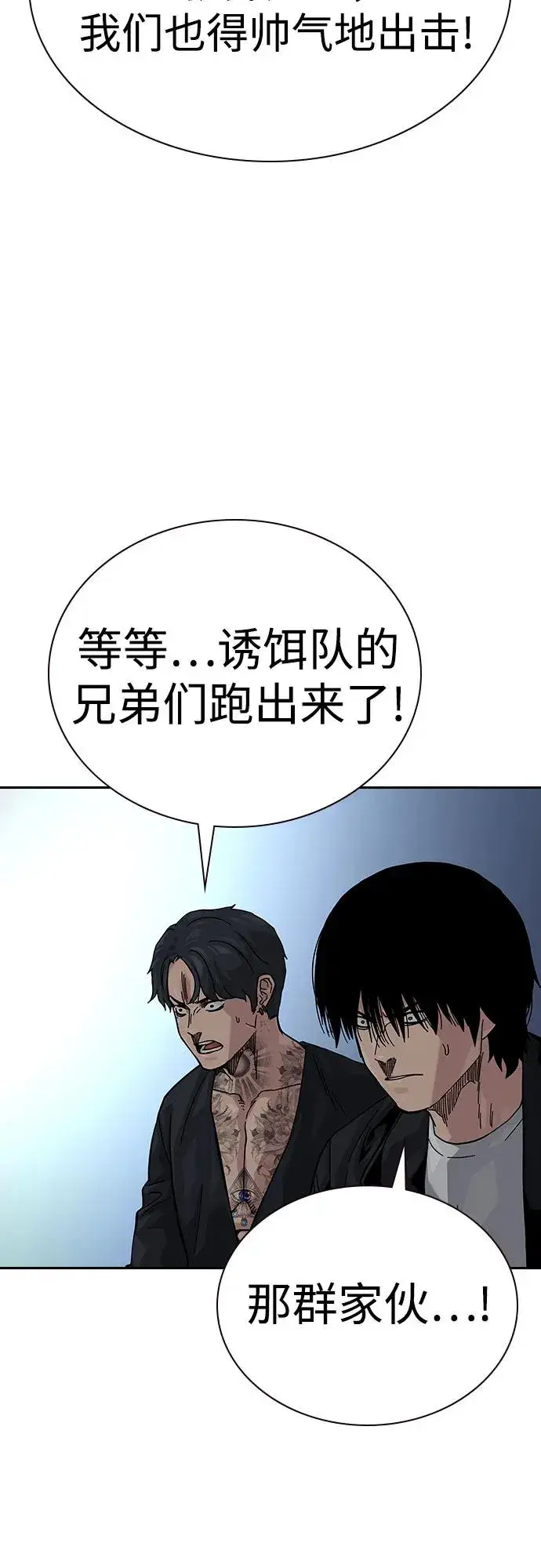 《街头生存手册》[第2季] 第75话图99