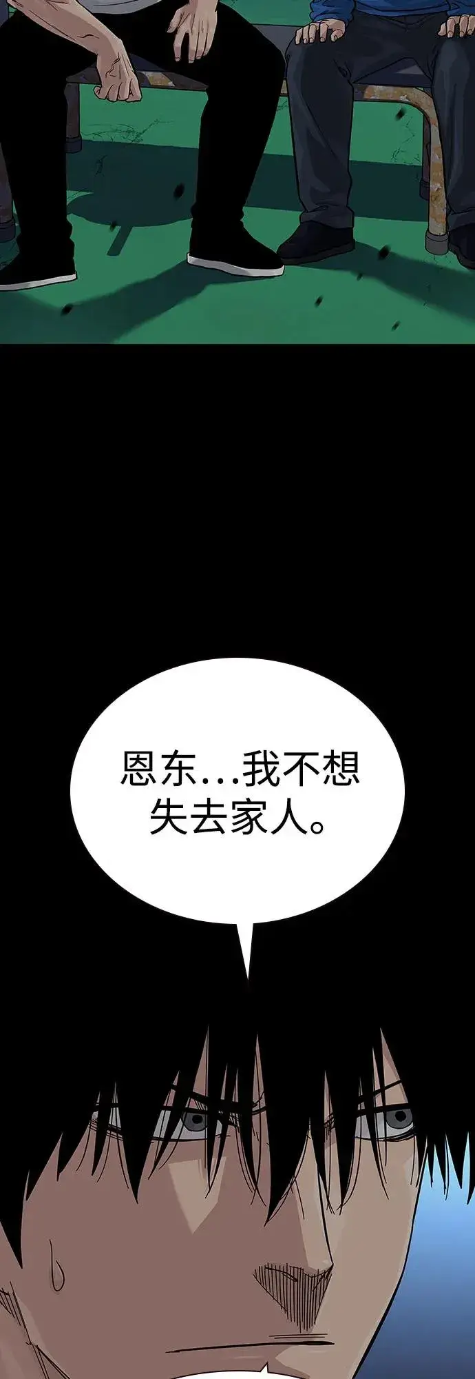《街头生存手册》[第2季] 第76话图10