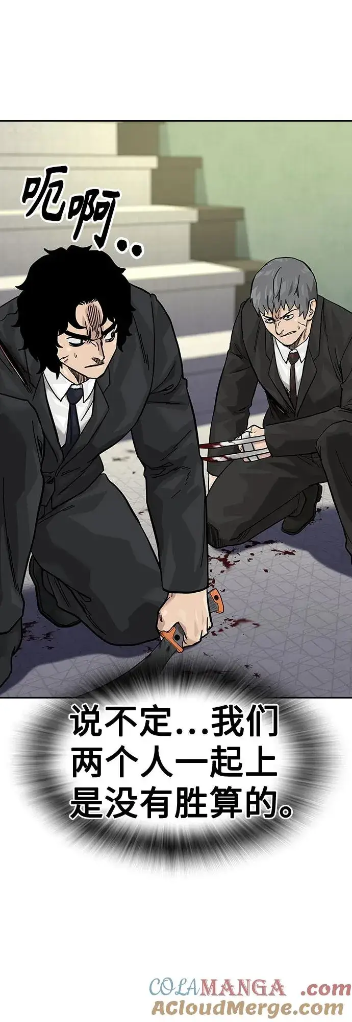 《街头生存手册》[第2季] 第76话图101