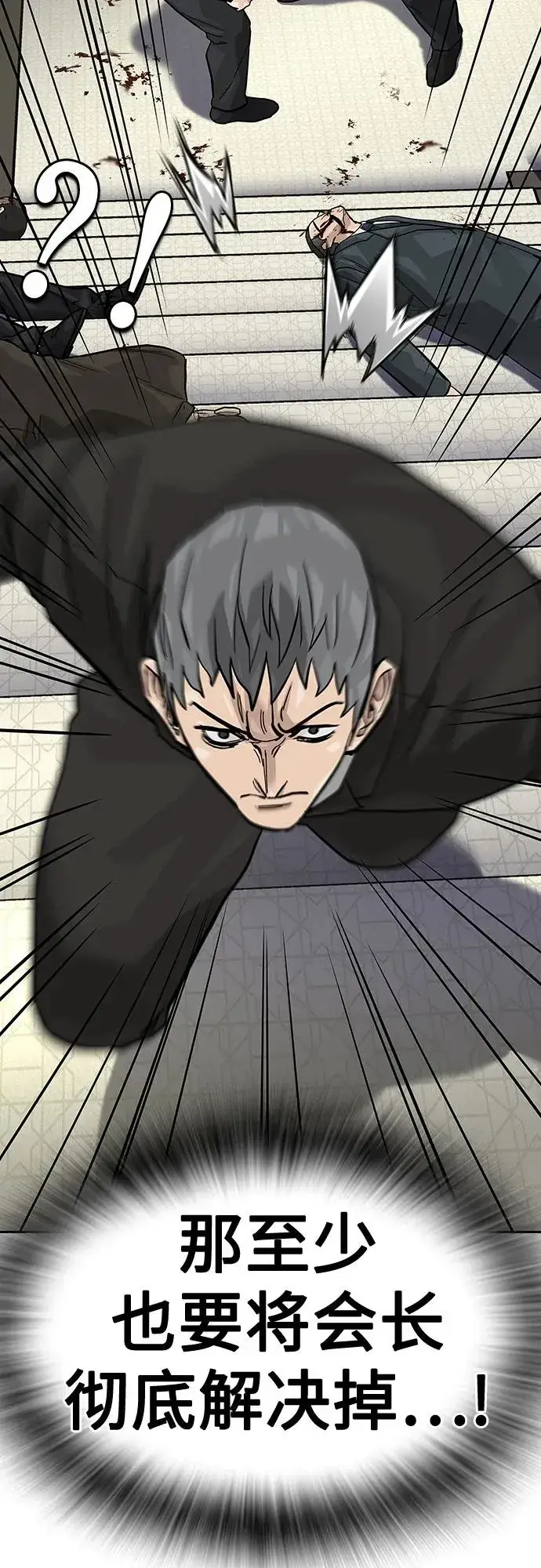 《街头生存手册》[第2季] 第76话图104