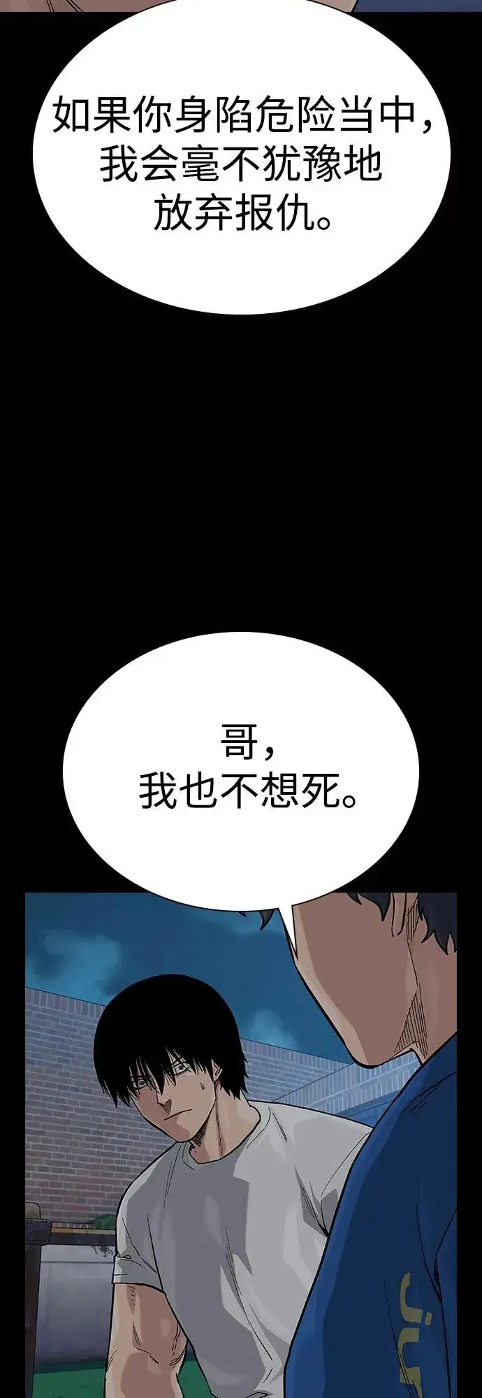 《街头生存手册》[第2季] 第76话图11