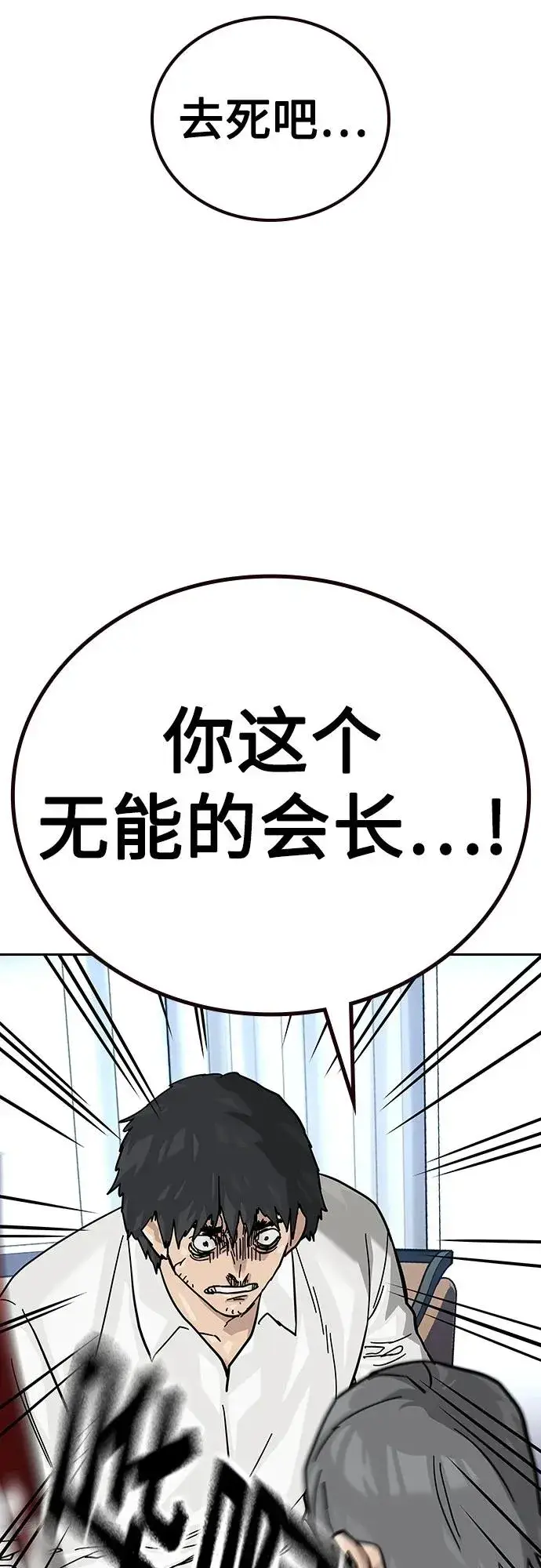 《街头生存手册》[第2季] 第76话图110