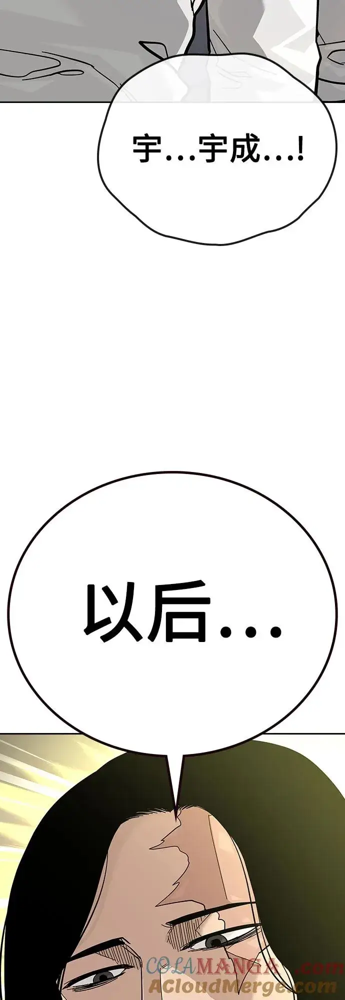 《街头生存手册》[第2季] 第76话图117