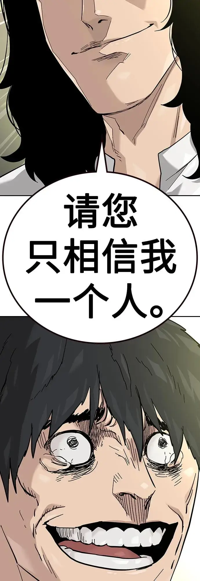 《街头生存手册》[第2季] 第76话图118