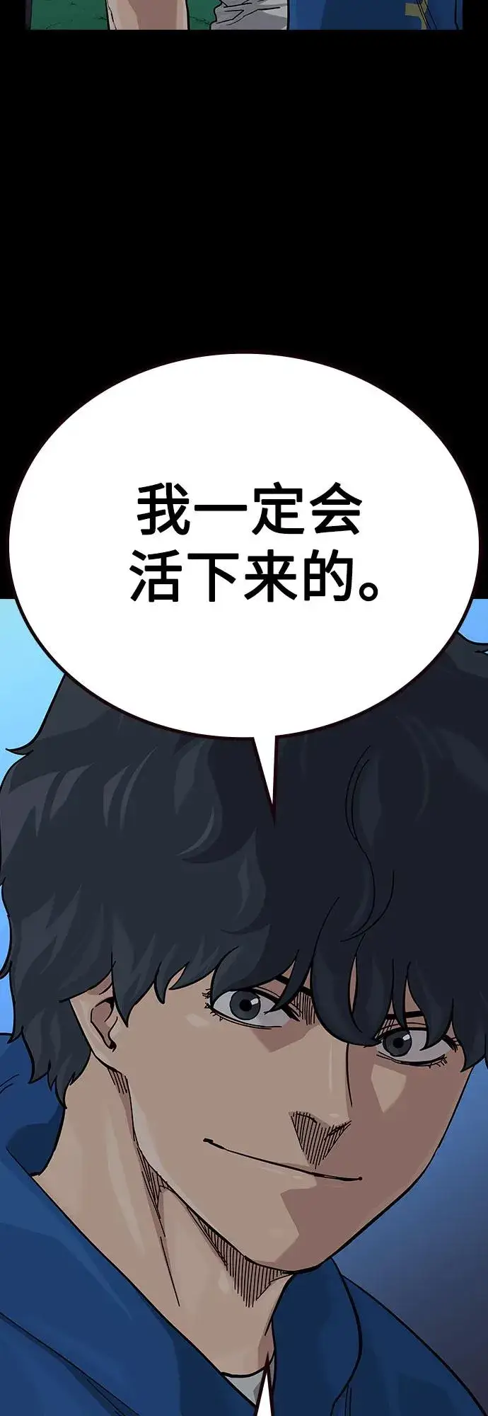 《街头生存手册》[第2季] 第76话图12