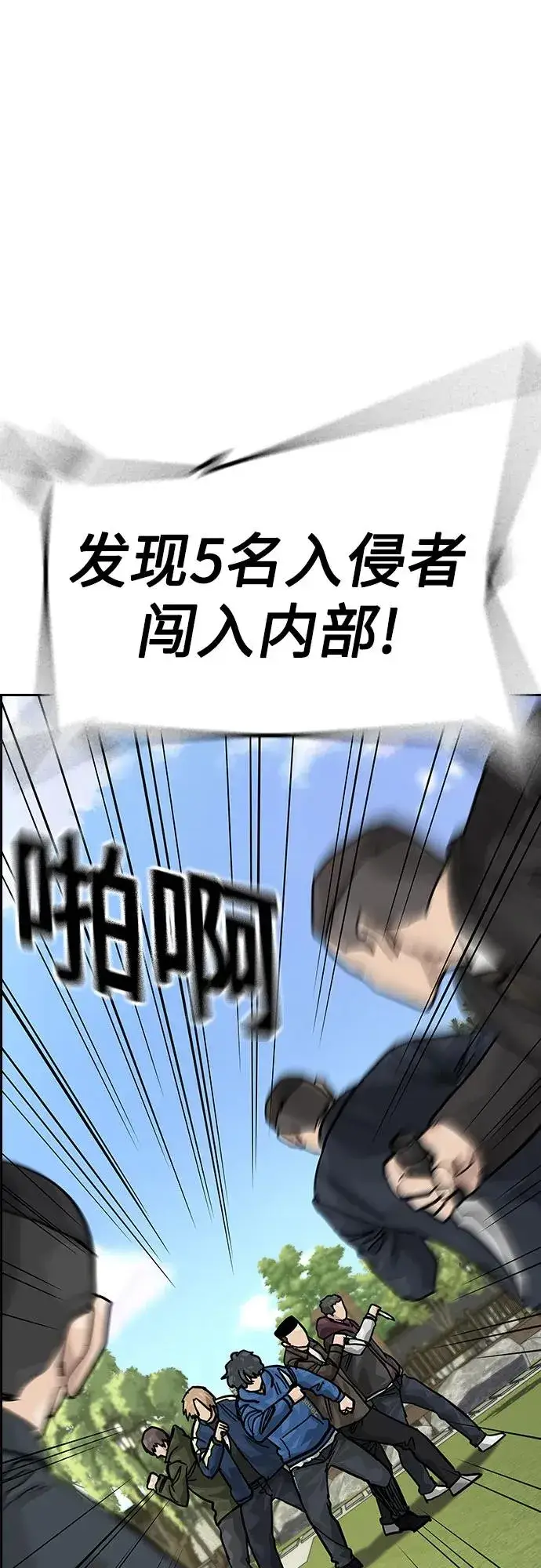 《街头生存手册》[第2季] 第76话图15