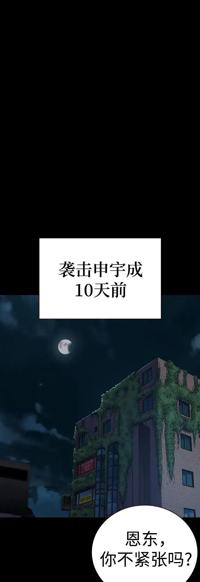《街头生存手册》[第2季] 第76话图2
