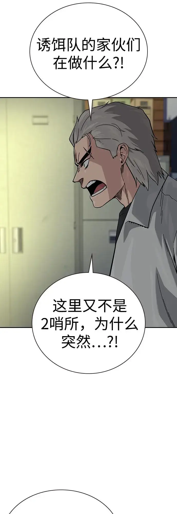 《街头生存手册》[第2季] 第76话图20