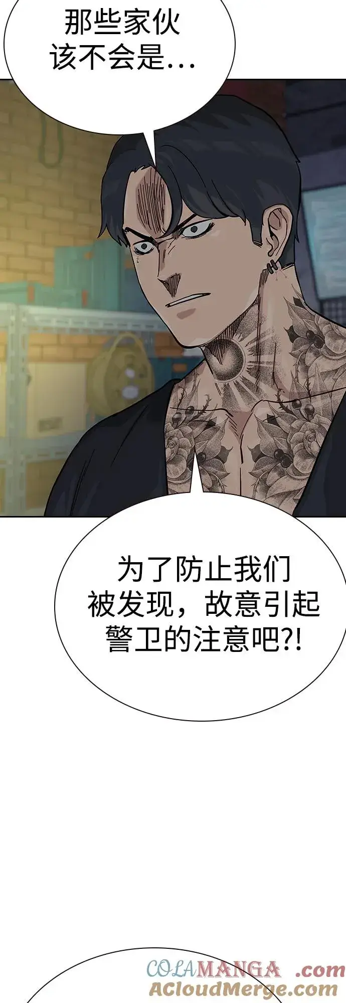 《街头生存手册》[第2季] 第76话图21