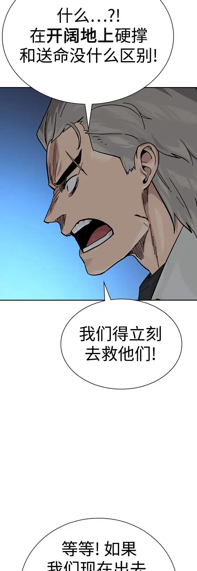 《街头生存手册》[第2季] 第76话图22