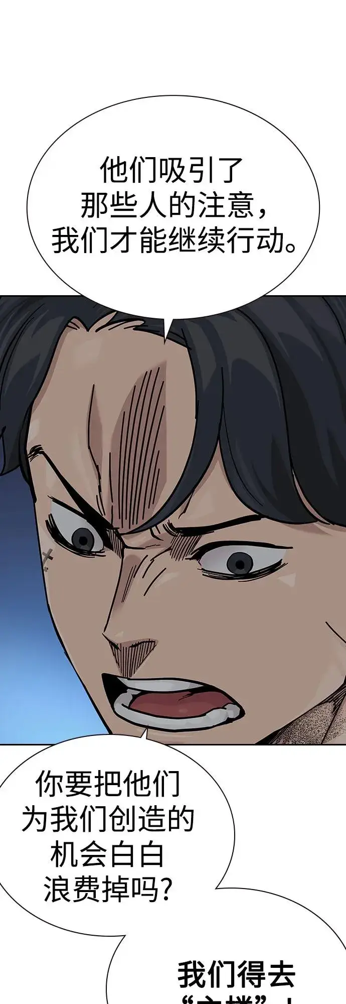 《街头生存手册》[第2季] 第76话图24