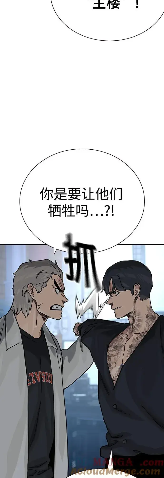 《街头生存手册》[第2季] 第76话图25