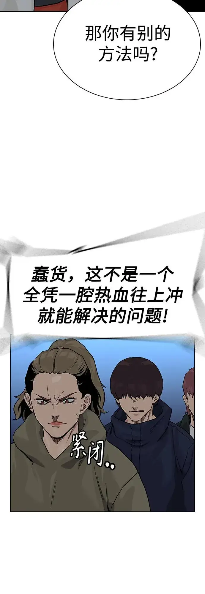 《街头生存手册》[第2季] 第76话图26