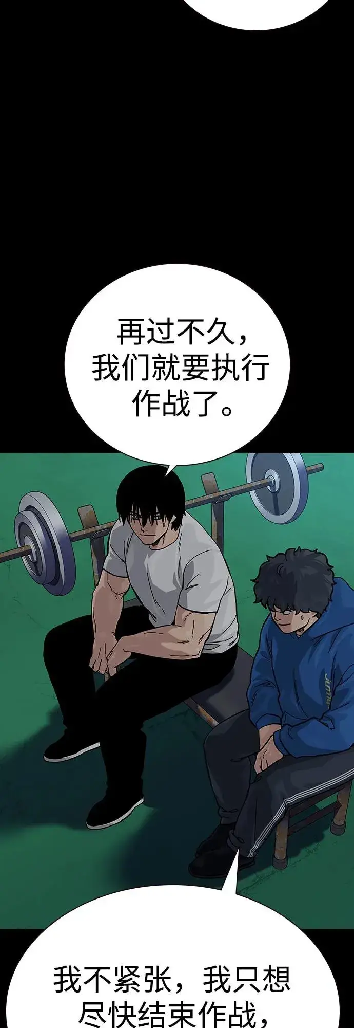 《街头生存手册》[第2季] 第76话图3