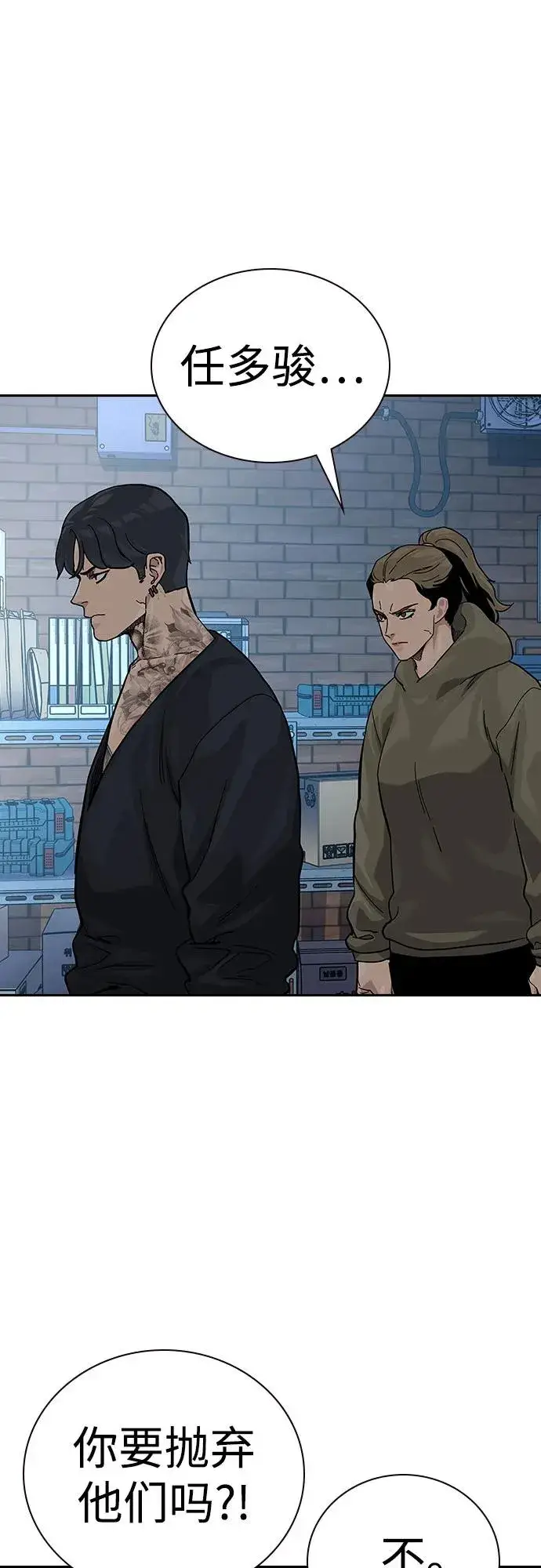 《街头生存手册》[第2季] 第76话图32