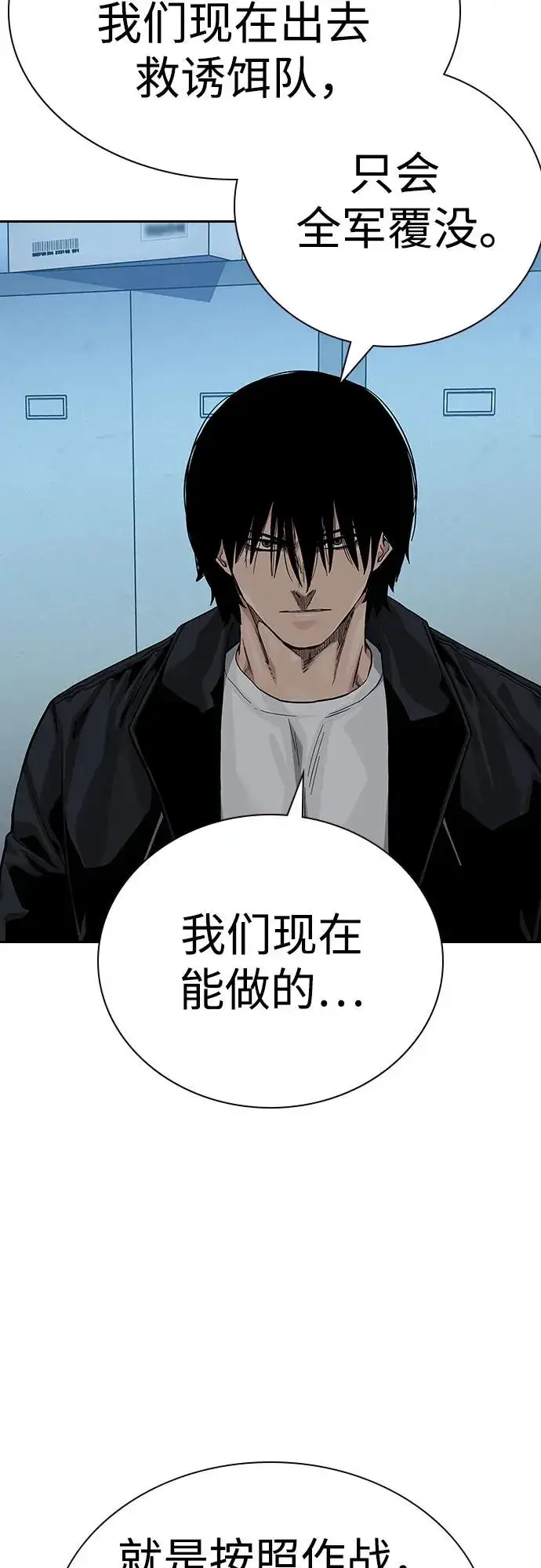 《街头生存手册》[第2季] 第76话图34
