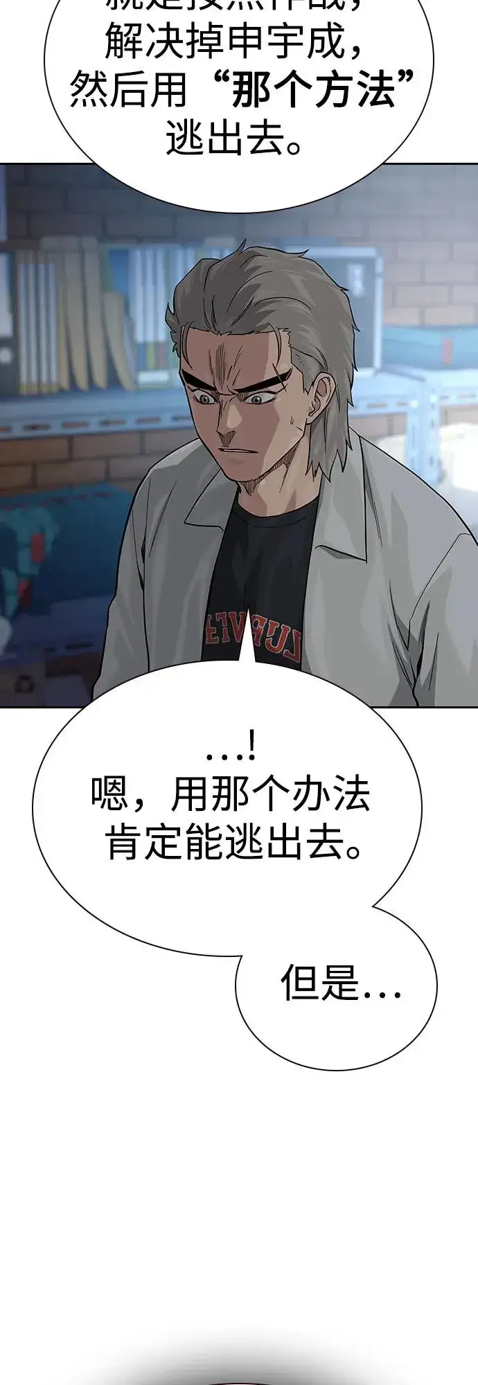 《街头生存手册》[第2季] 第76话图35