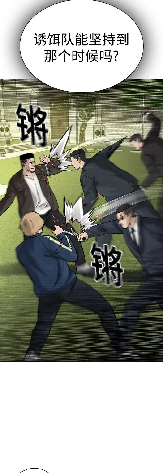 《街头生存手册》[第2季] 第76话图36