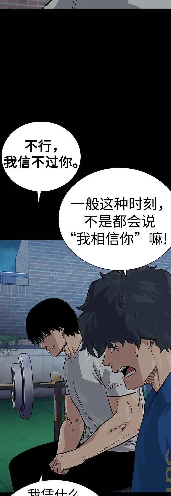 《街头生存手册》[第2季] 第76话图39
