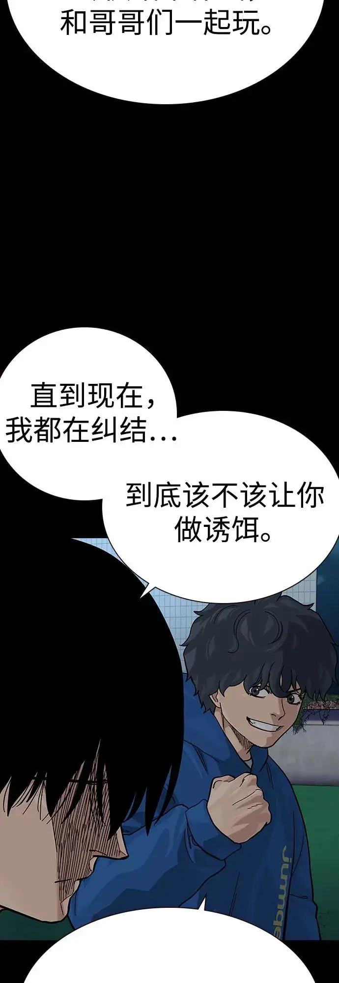 《街头生存手册》[第2季] 第76话图4