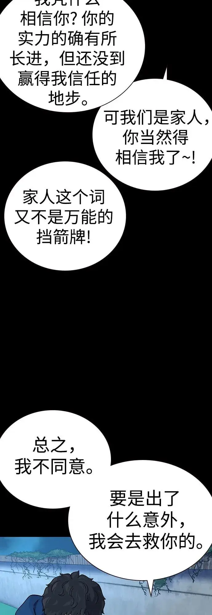 《街头生存手册》[第2季] 第76话图40