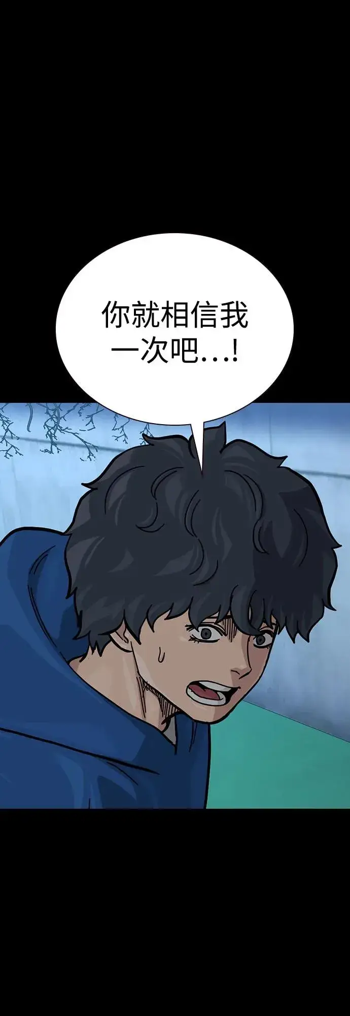 《街头生存手册》[第2季] 第76话图42