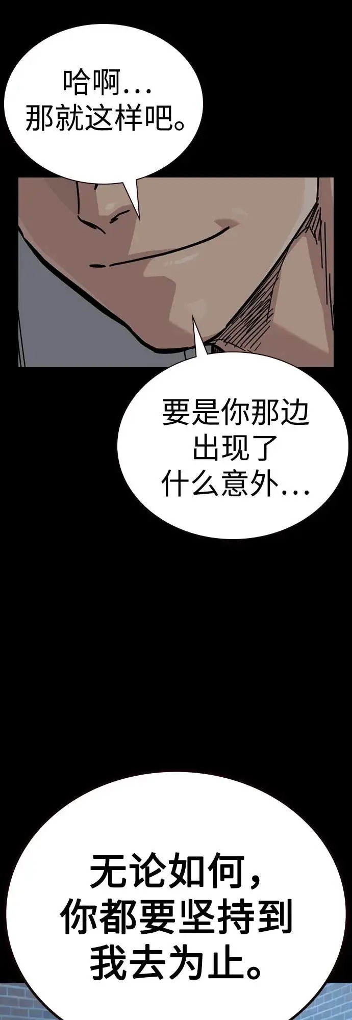 《街头生存手册》[第2季] 第76话图43