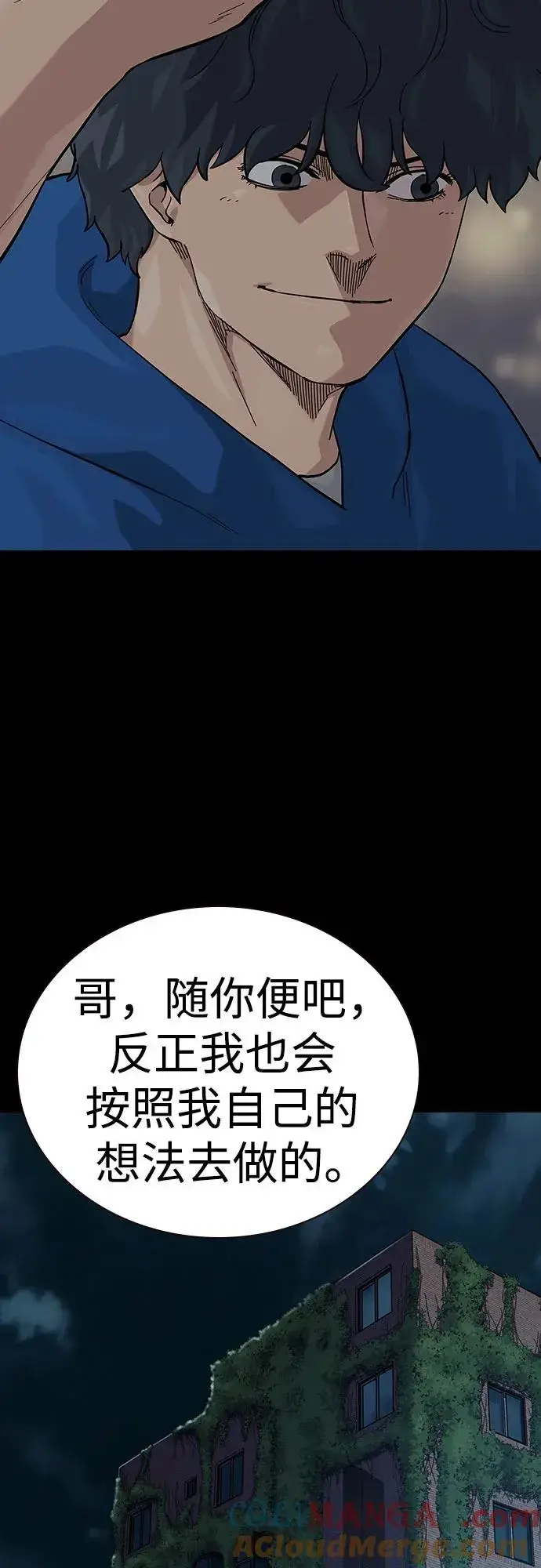 《街头生存手册》[第2季] 第76话图45