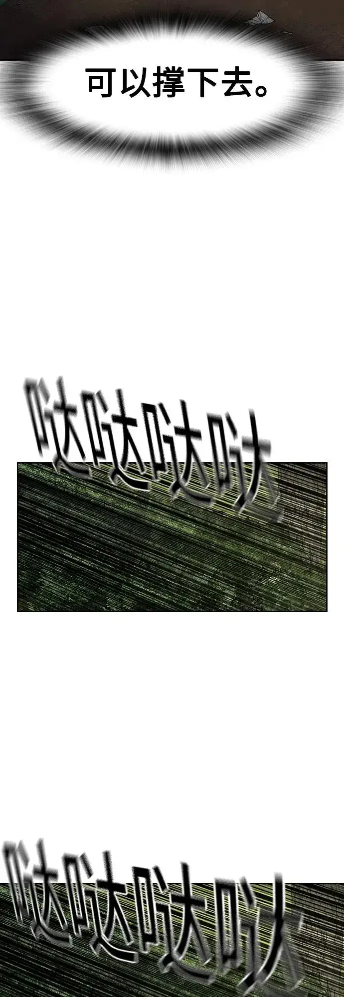 《街头生存手册》[第2季] 第76话图47