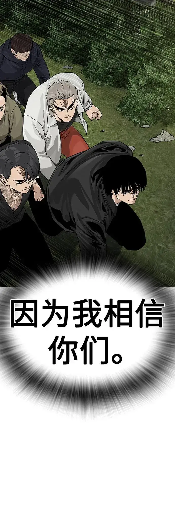 《街头生存手册》[第2季] 第76话图48