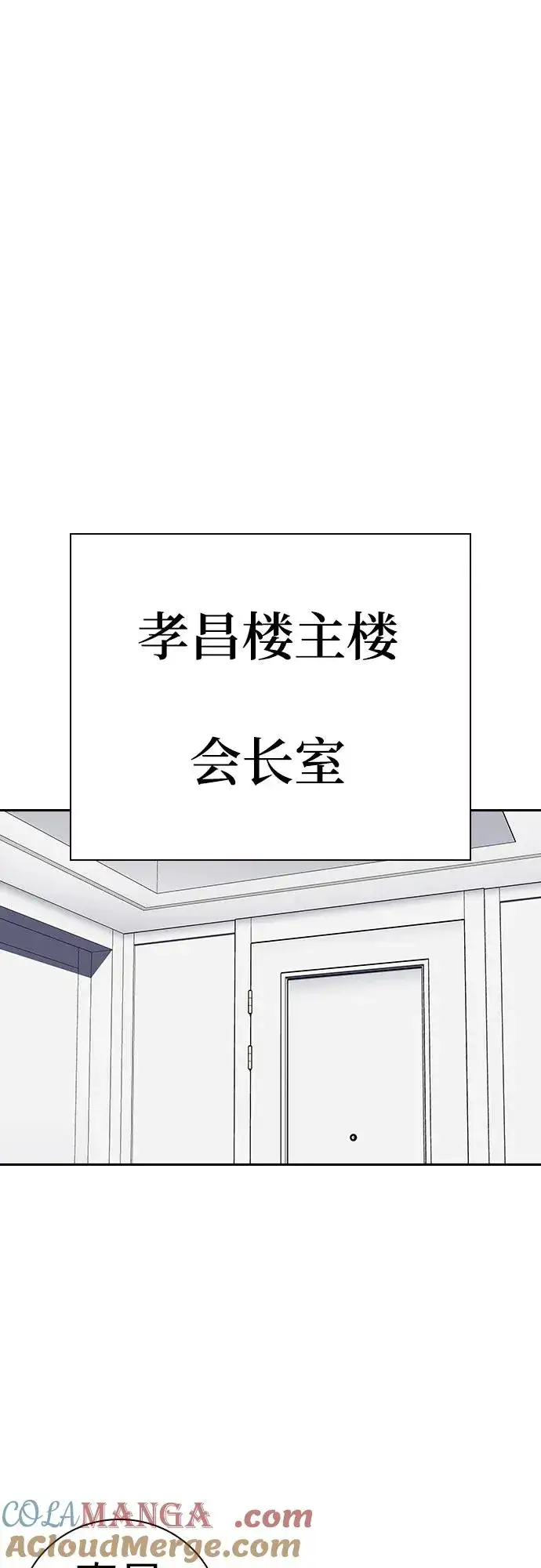 《街头生存手册》[第2季] 第76话图49