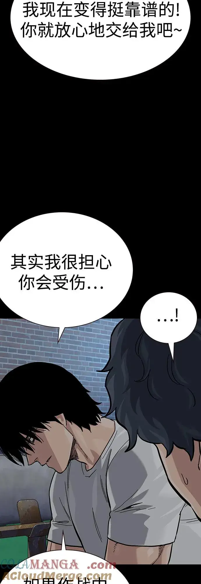 《街头生存手册》[第2季] 第76话图5