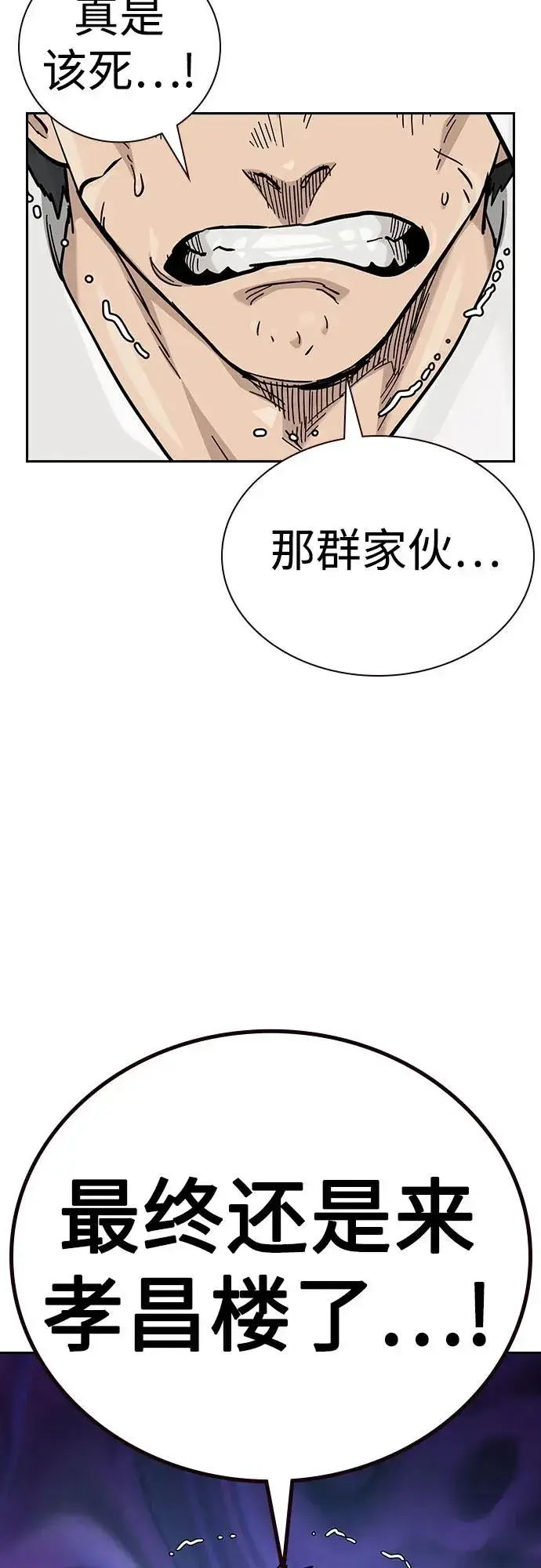 《街头生存手册》[第2季] 第76话图50