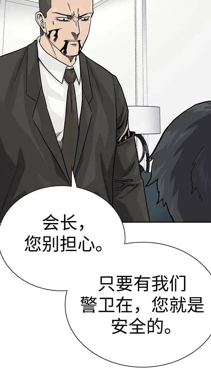 《街头生存手册》[第2季] 第76话图52