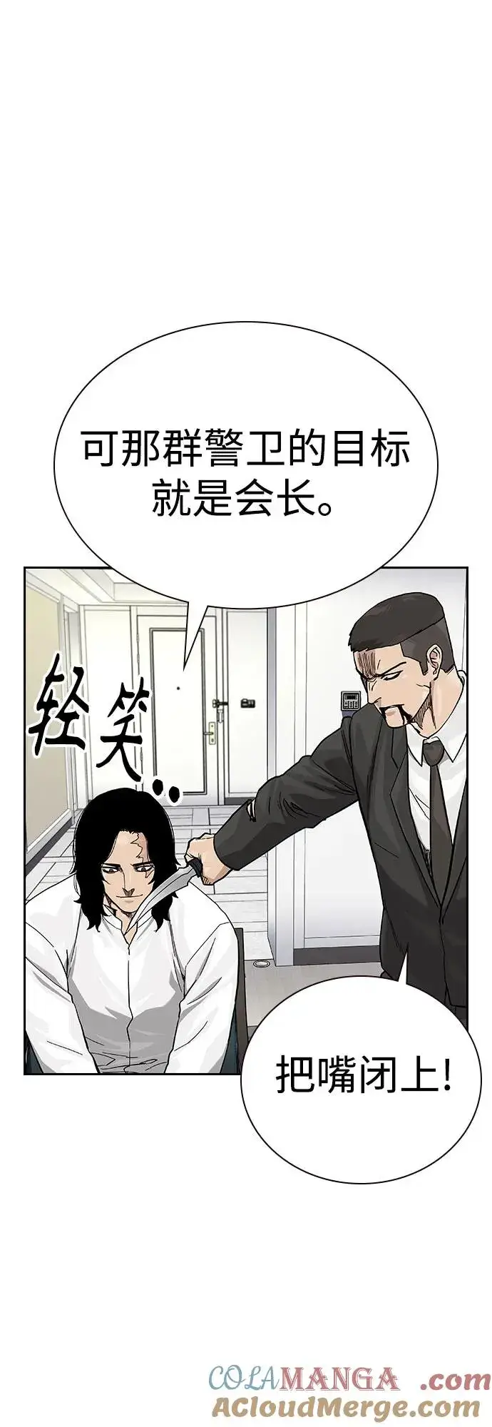 《街头生存手册》[第2季] 第76话图53