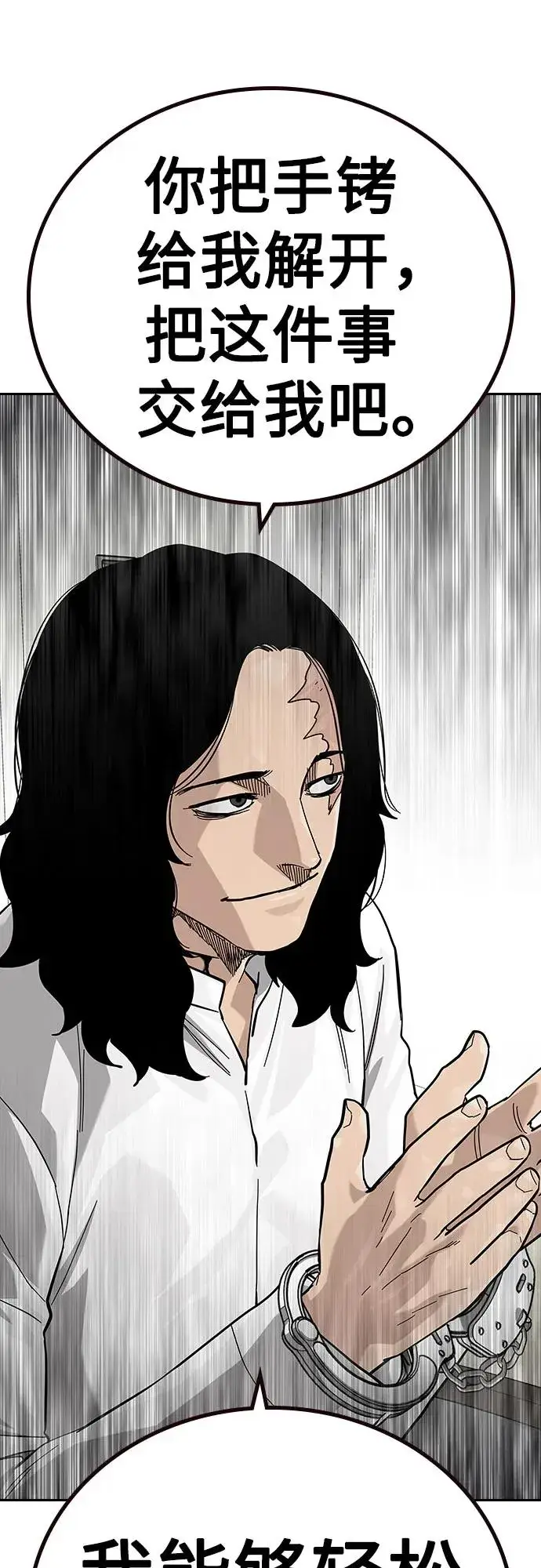 《街头生存手册》[第2季] 第76话图54