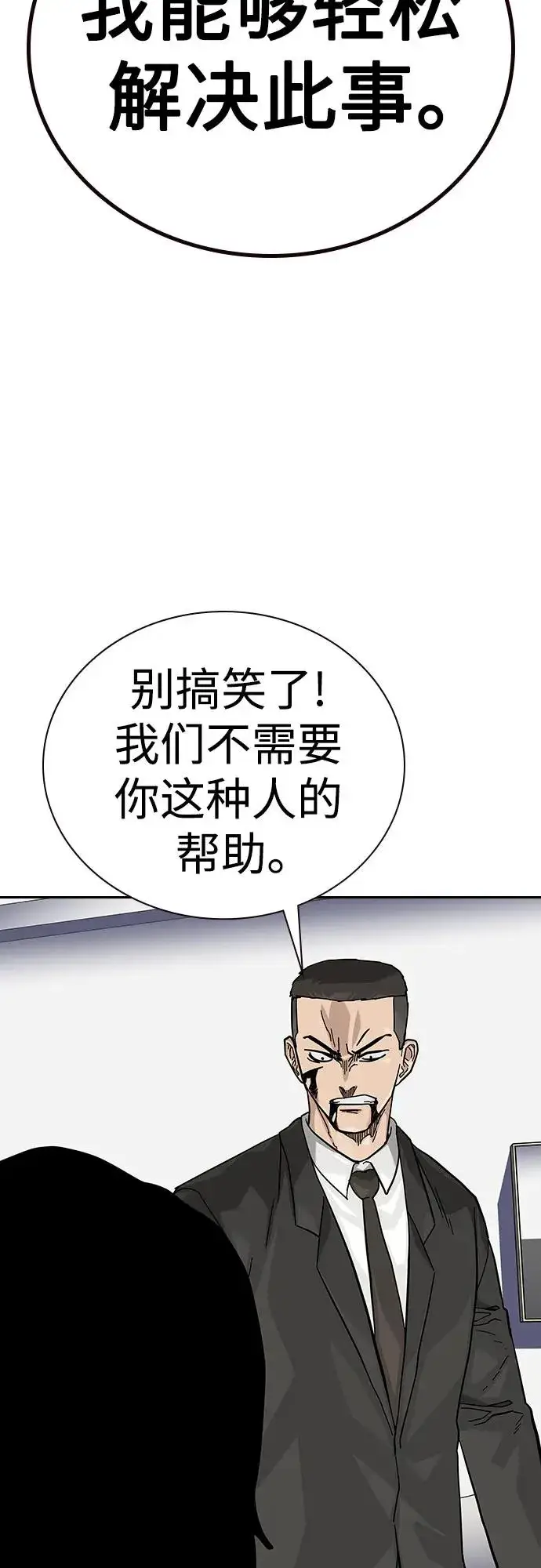 《街头生存手册》[第2季] 第76话图55