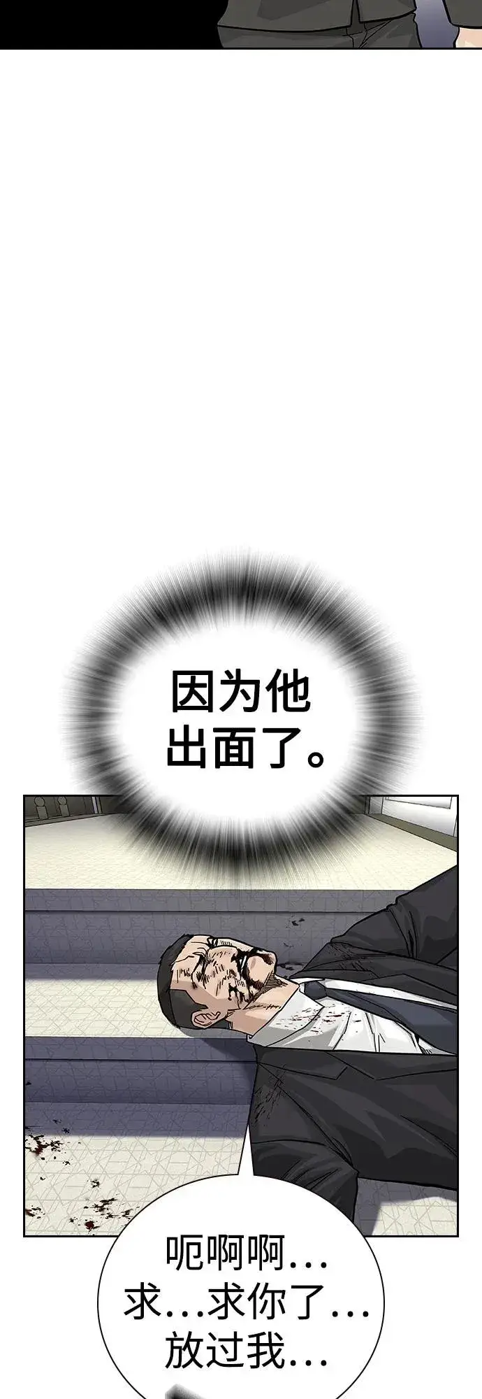 《街头生存手册》[第2季] 第76话图56