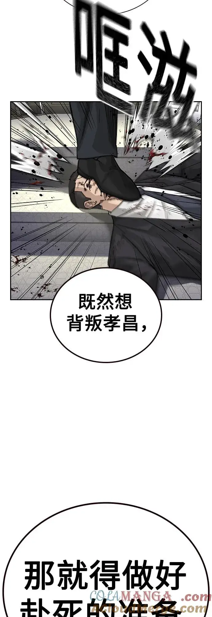 《街头生存手册》[第2季] 第76话图57