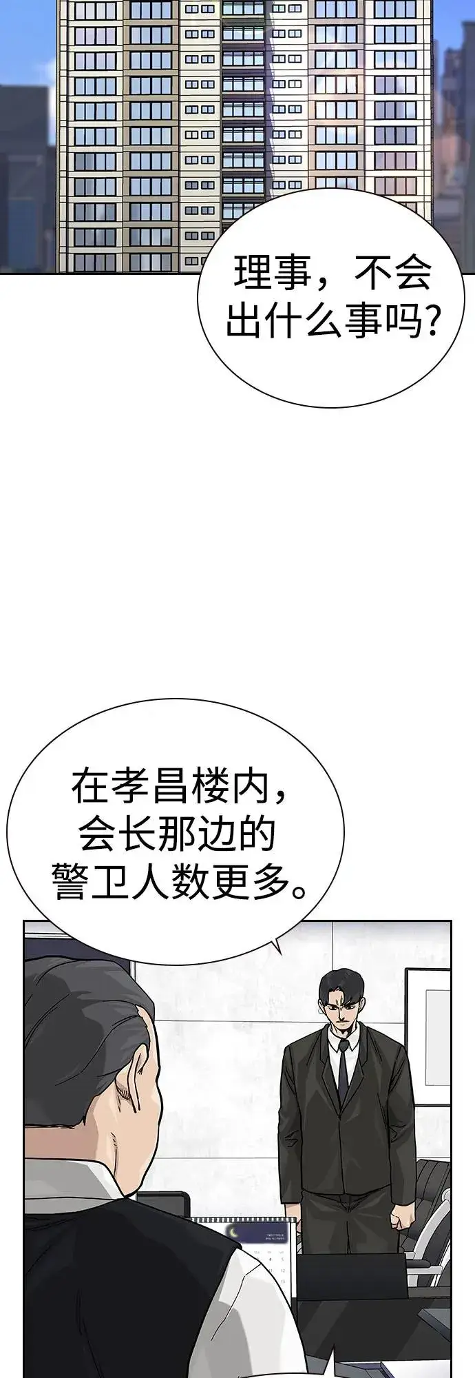 《街头生存手册》[第2季] 第76话图60