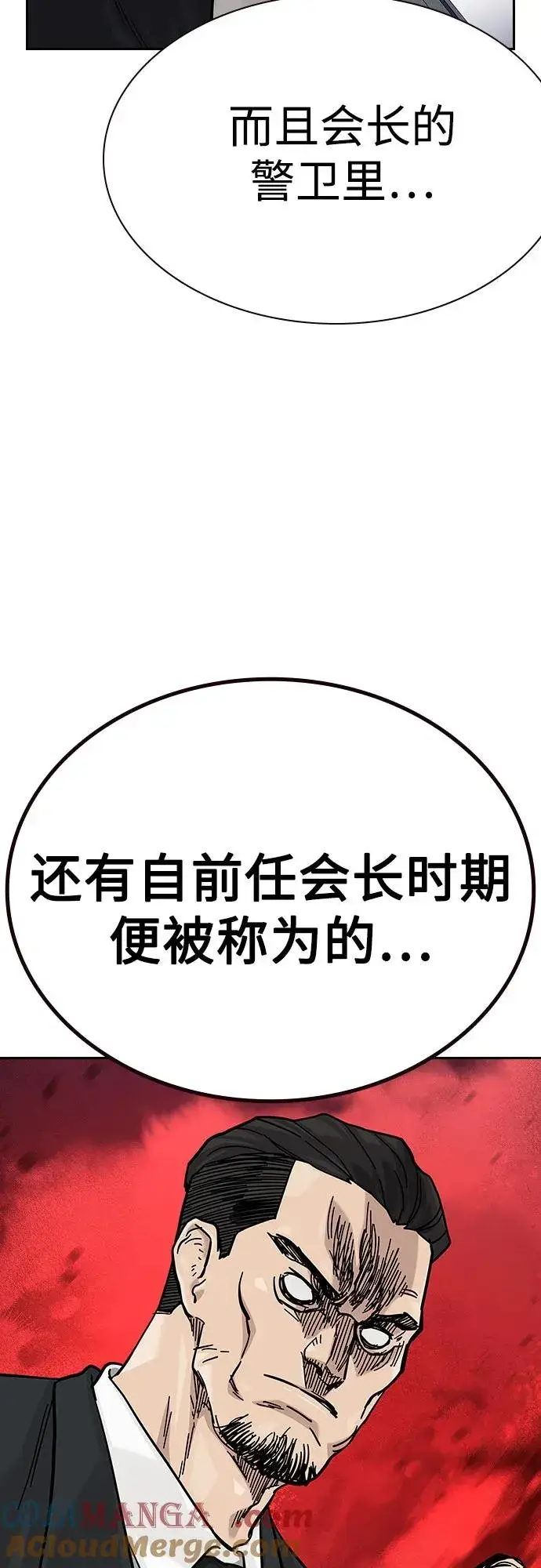 《街头生存手册》[第2季] 第76话图61