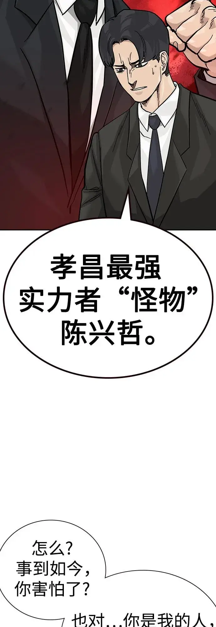 《街头生存手册》[第2季] 第76话图62