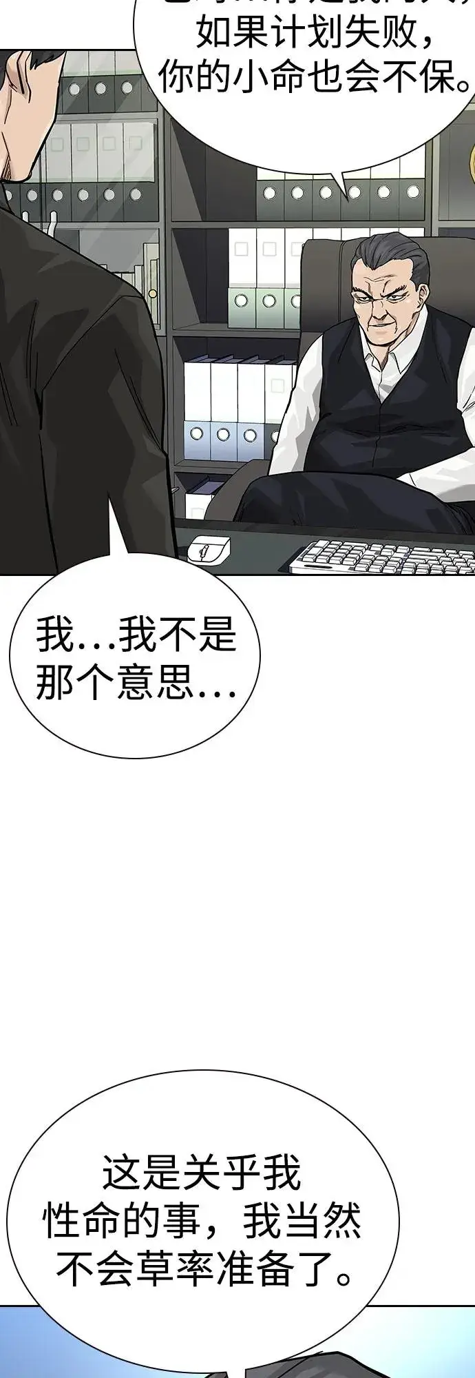 《街头生存手册》[第2季] 第76话图63