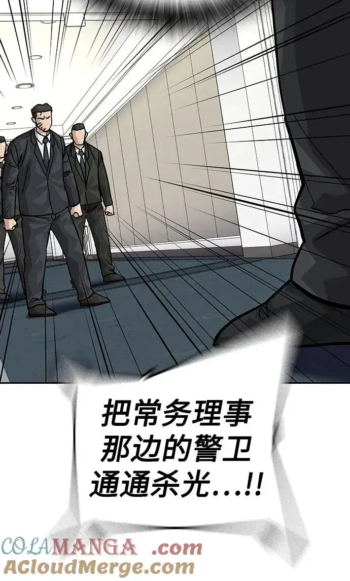 《街头生存手册》[第2季] 第76话图65