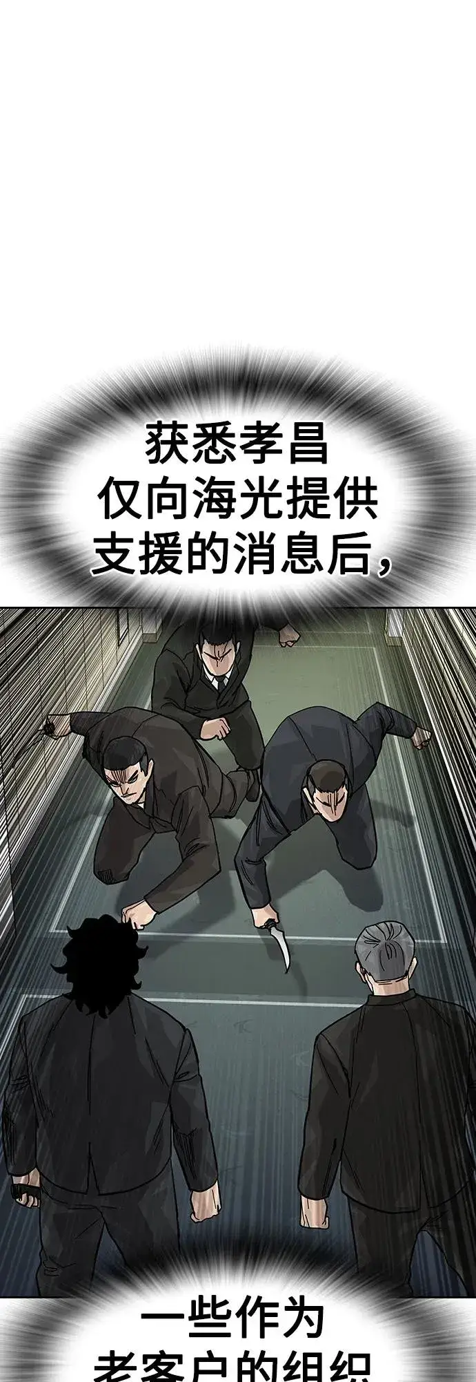 《街头生存手册》[第2季] 第76话图66