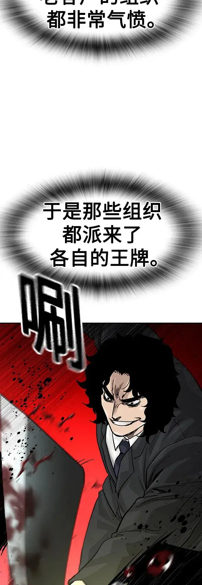 《街头生存手册》[第2季] 第76话图67