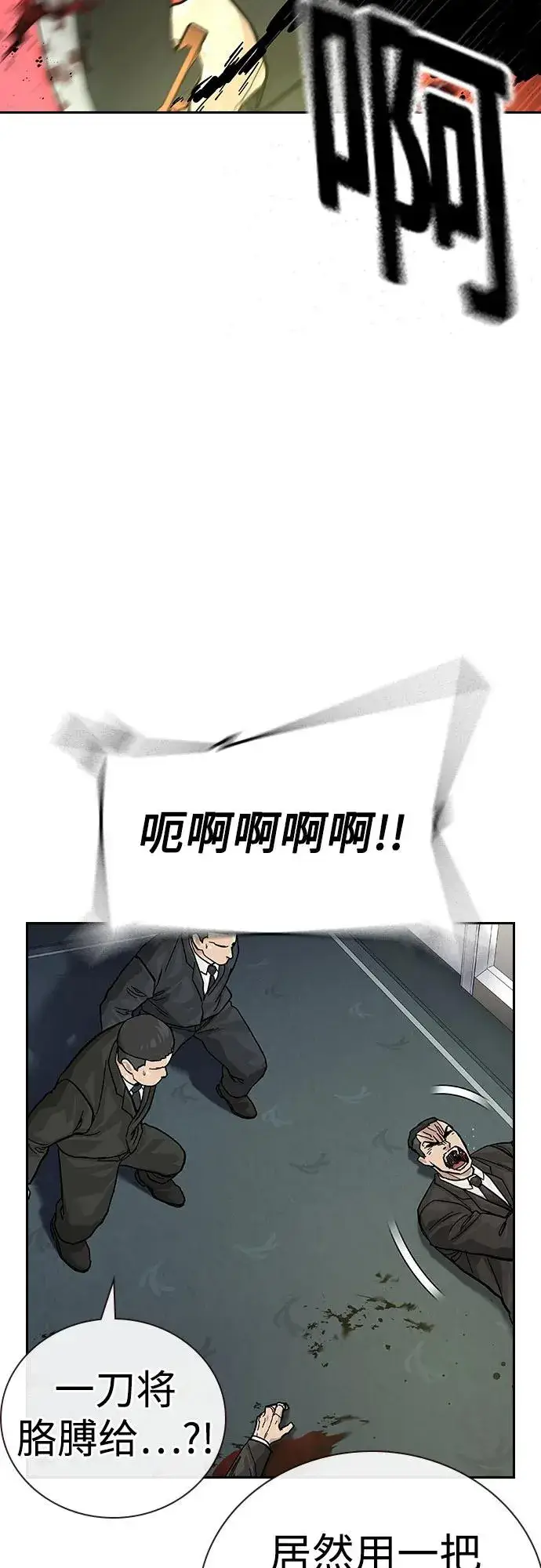 《街头生存手册》[第2季] 第76话图68