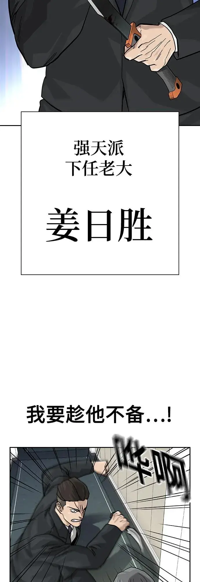 《街头生存手册》[第2季] 第76话图70