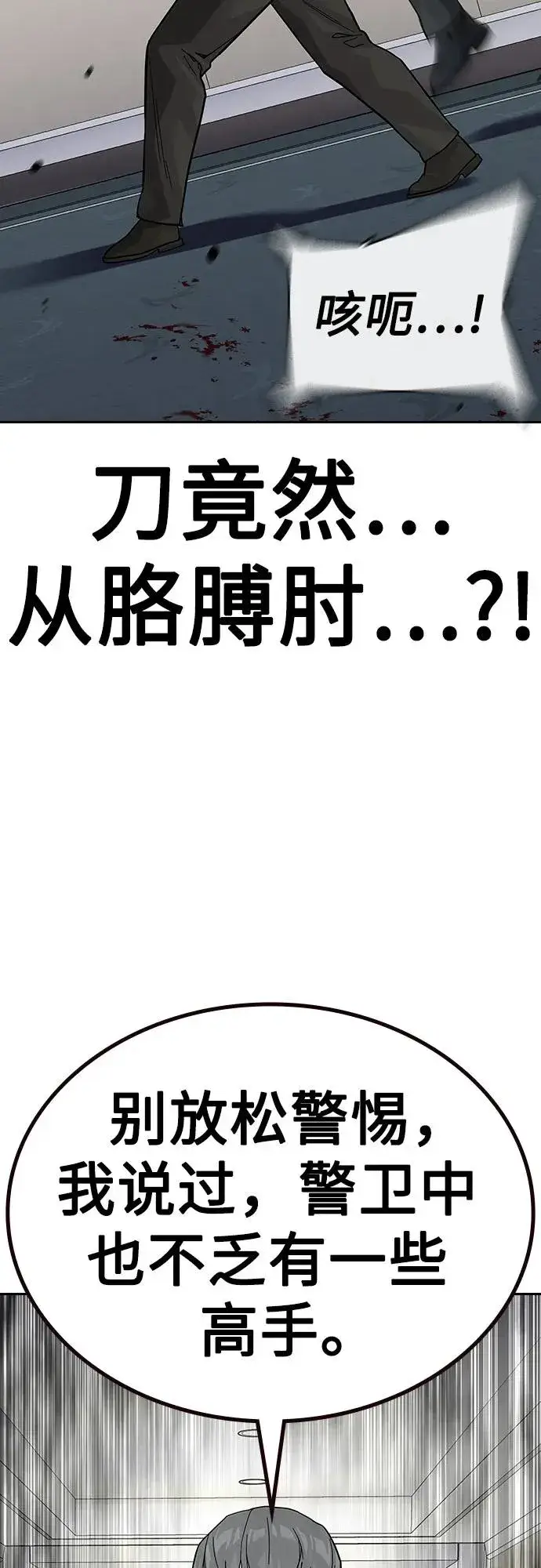 《街头生存手册》[第2季] 第76话图72