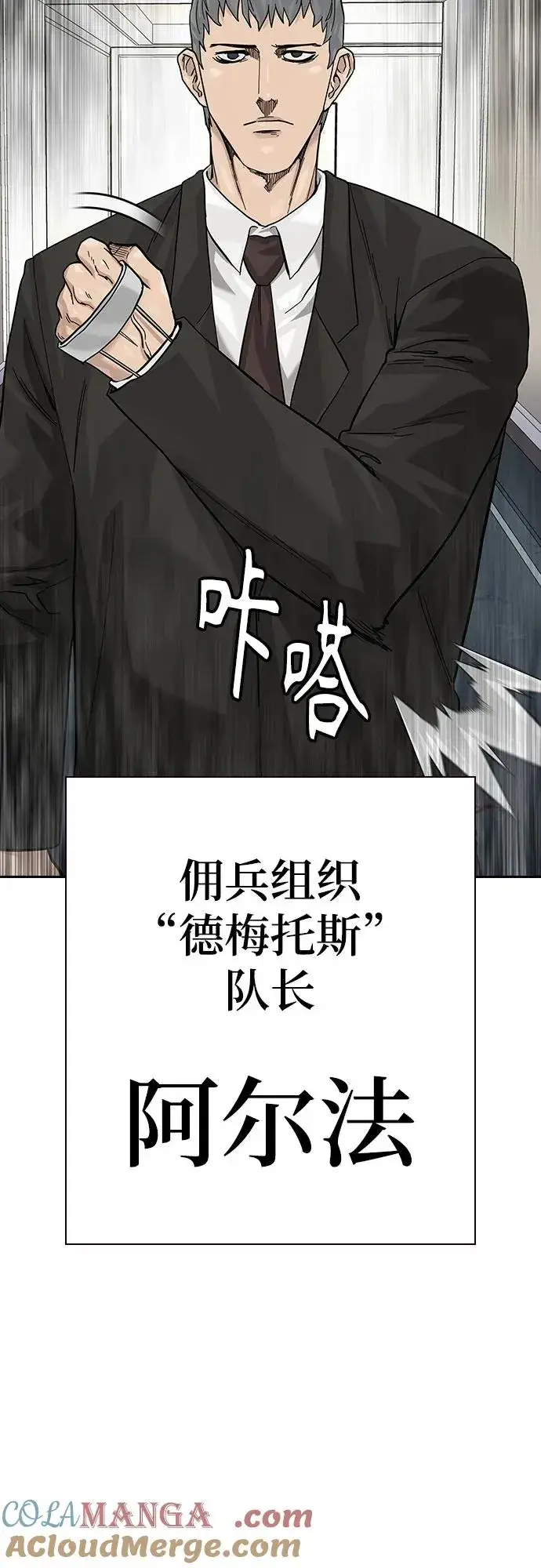 《街头生存手册》[第2季] 第76话图73